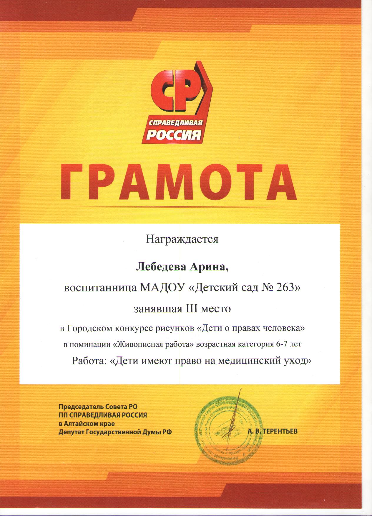 права ребенка 003